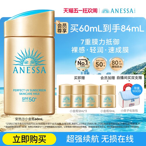 【出游推荐】安热沙小金瓶防晒霜乳耐晒清爽隔离轻薄肤感户外