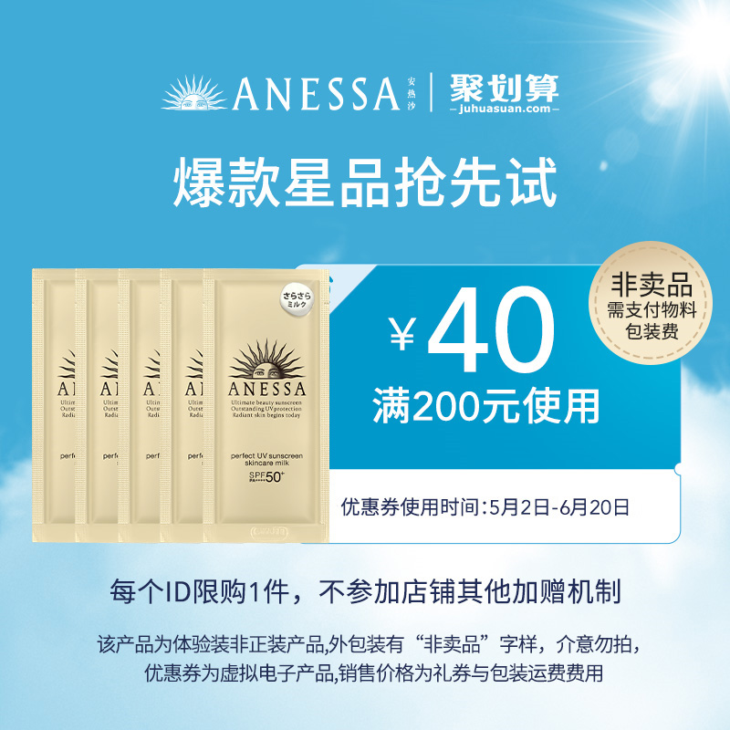 ANESSA/安热沙小金防晒霜小样