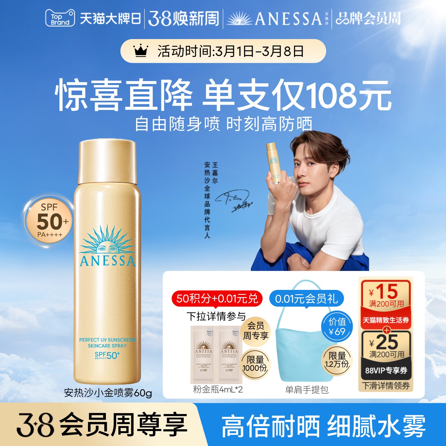 【户外补喷】安热沙防晒喷雾60g耐晒清爽防水汗速成膜户外便携 - ANESSA安热沙官方旗舰店出品