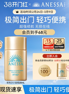 【便携小金】安热沙迷你小金瓶防晒乳户外耐晒清爽隔离男女20ml