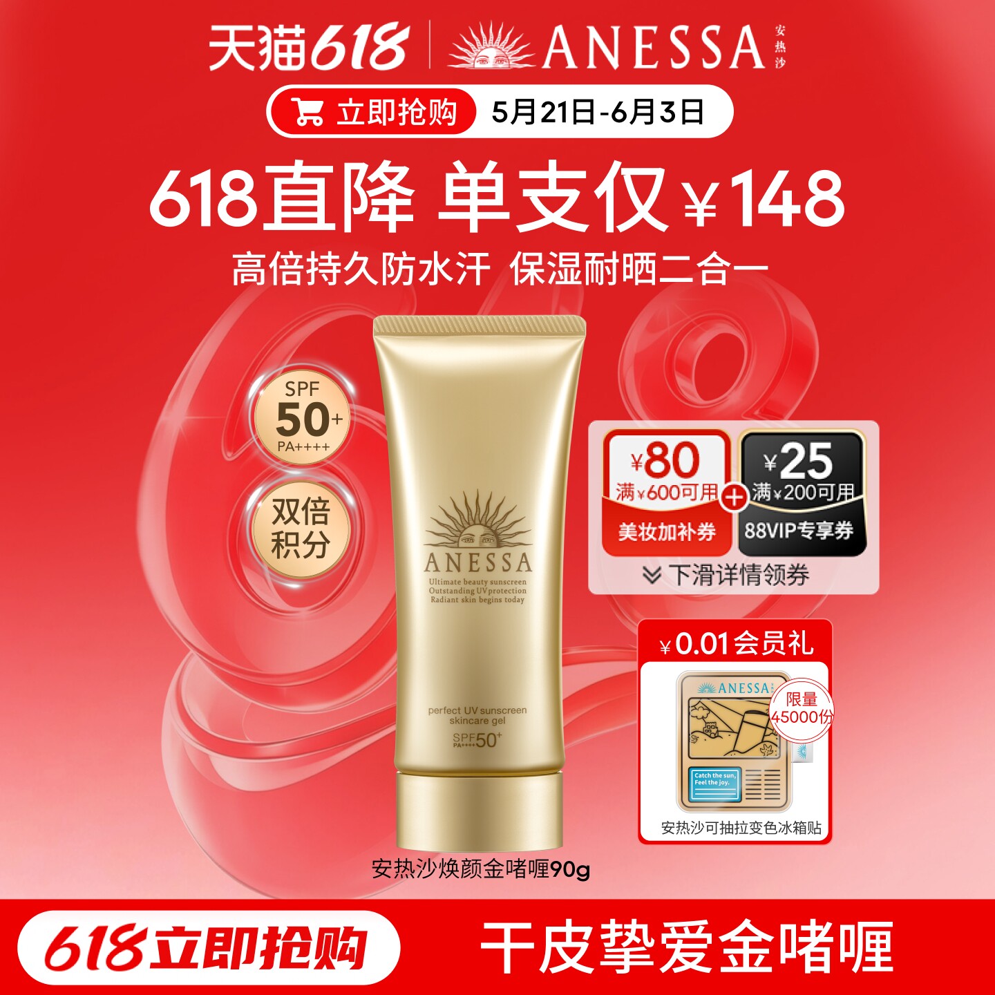 【干皮挚爱】安热沙金啫喱防晒乳霜90g补水保湿高倍耐晒