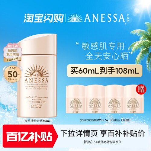 【闪购速达】安热沙粉金瓶防晒