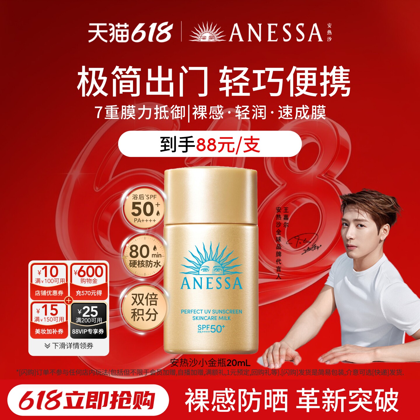 【便携小金】安热沙迷你小金瓶防晒乳户外耐晒清爽隔离男女20ml