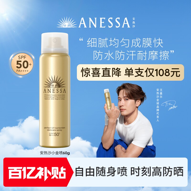 【防晒喷雾】安热沙小金防晒喷雾60g清爽耐晒出游户外运动男女