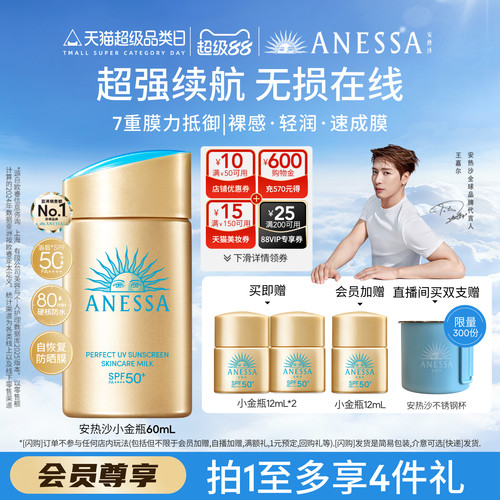 安热沙ANESSA小金瓶/粉金瓶防晒霜乳60ml轻薄速成膜防水防汗军训