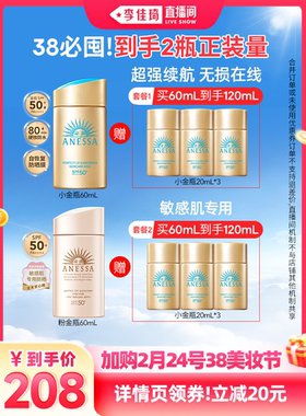 【李佳琦直播间】安热沙智感倍护小金瓶防晒乳液60ml