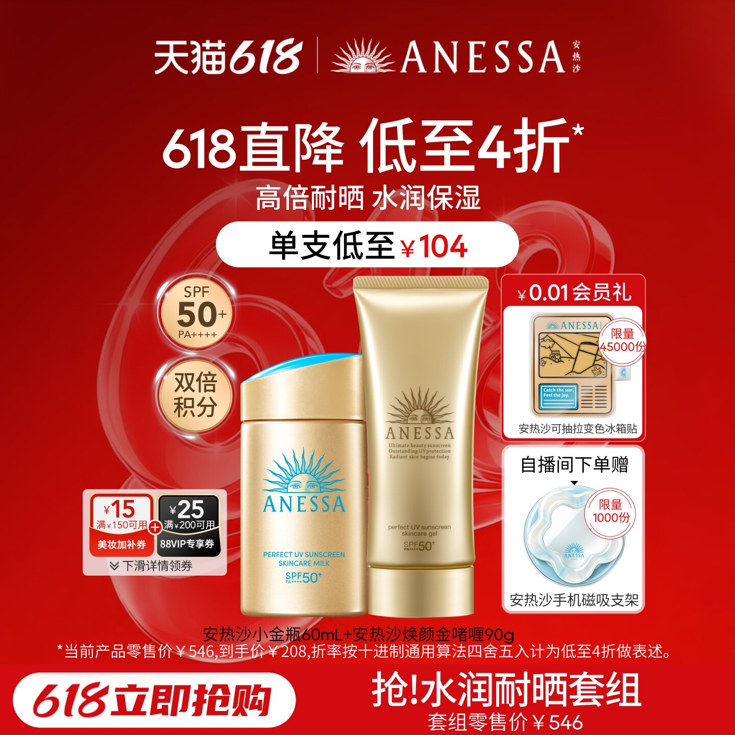 【618直降套组】安热沙小金瓶防晒霜60ml+金啫喱90g耐晒干皮挚爱