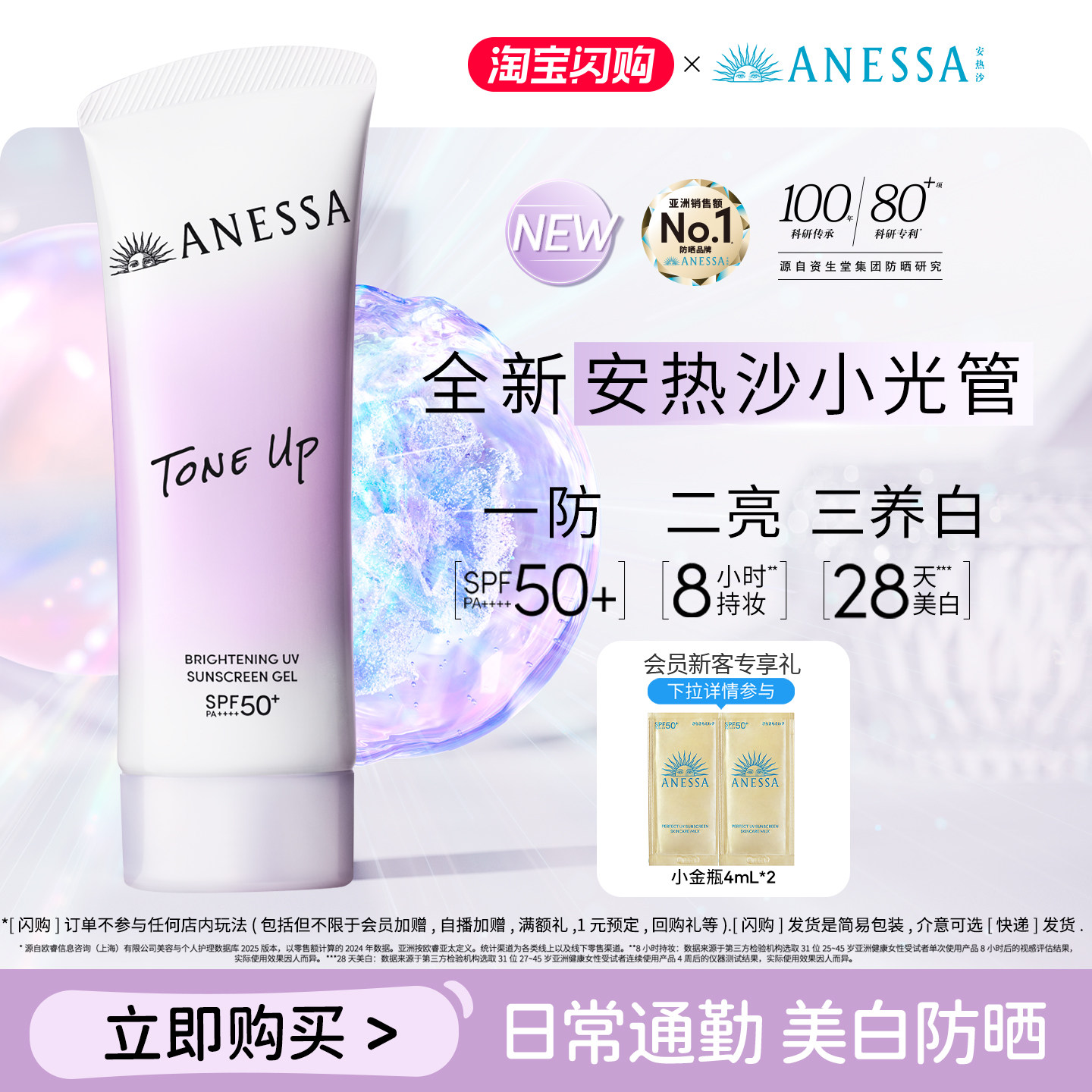 【日常通勤防晒美白】安热沙焕白亮肤防晒凝乳轻薄淡斑耐晒SPF50