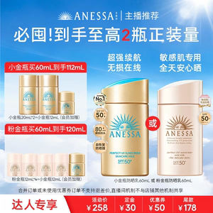 【付定金！k姐推荐】安热沙ANESSA智感倍护防晒乳液60ml