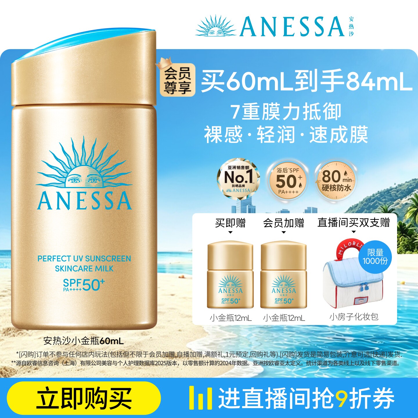 【出游推荐】安热沙小金瓶防晒霜乳耐晒清爽隔离轻薄肤感户外