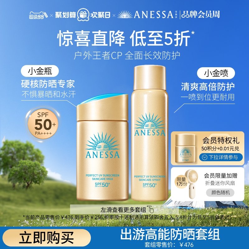 【户外出游套组】安热沙小金瓶防晒霜乳喷雾耐晒军训出游spf50+