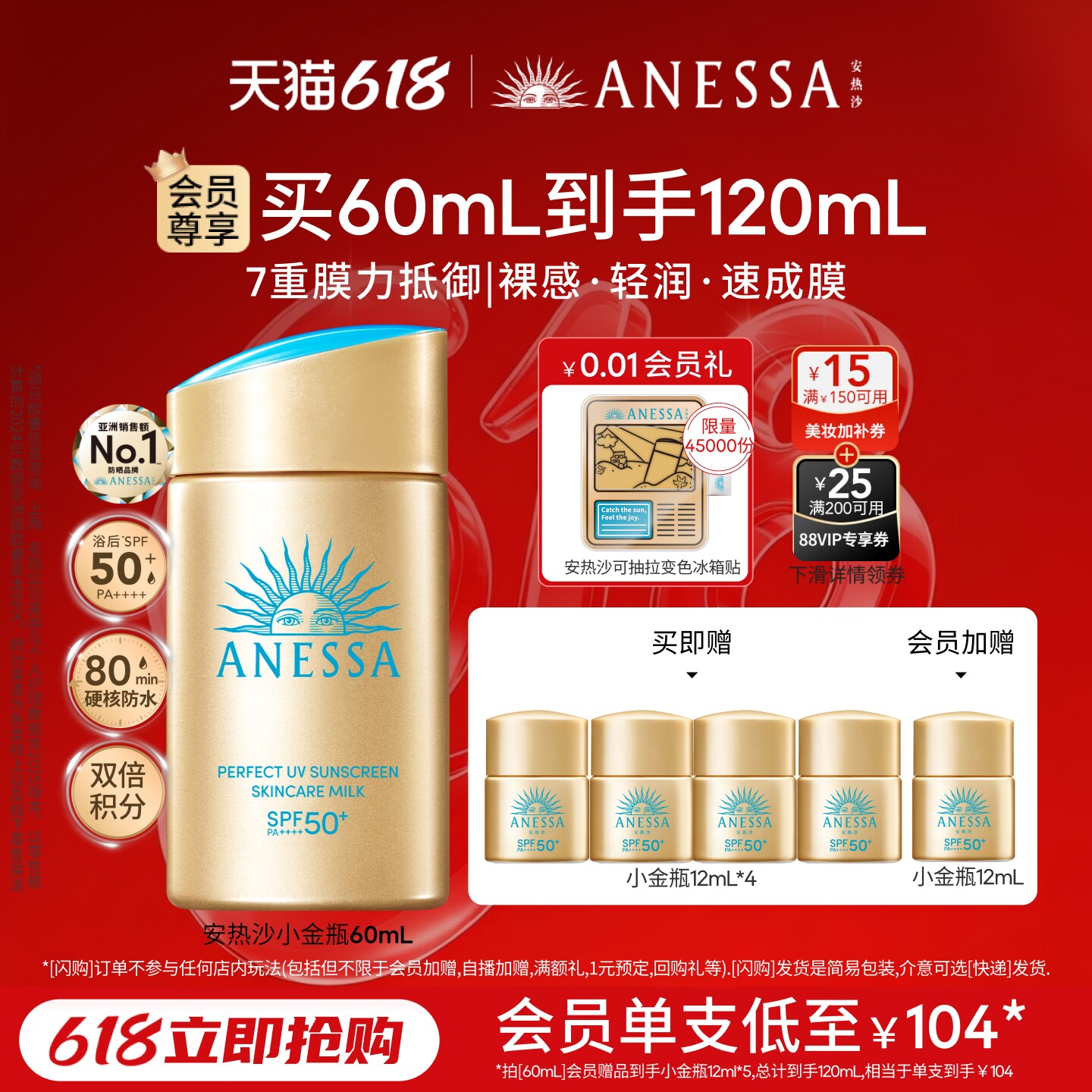 【爆款防晒】安热沙小金瓶防晒乳\温和0酒精粉金瓶耐晒防水汗60ml