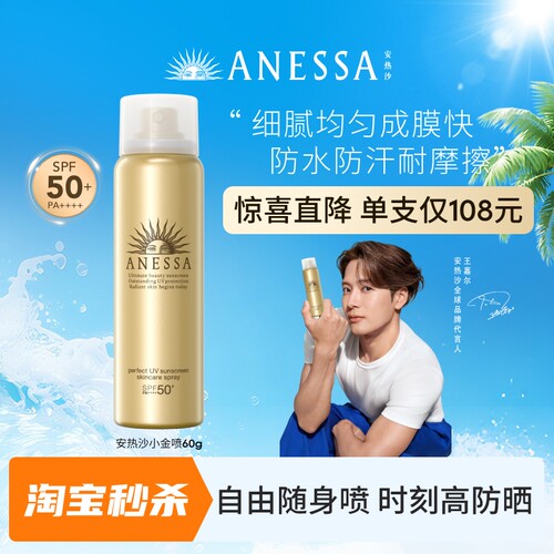 【防晒喷雾】安热沙小金防晒喷雾60g清爽耐晒出游户外运动男女
