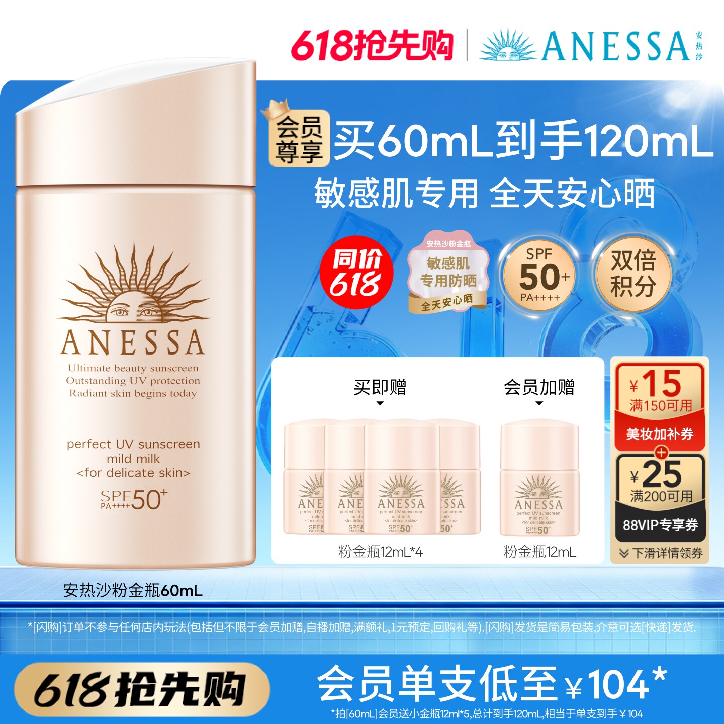 【敏感肌适用】安热沙温和防晒霜乳 粉金瓶敏感肌耐晒0酒精防水汗