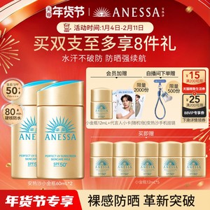 【自播间专享】安热沙ANESSA智感倍护防晒乳液60ml*2肤感轻薄防水