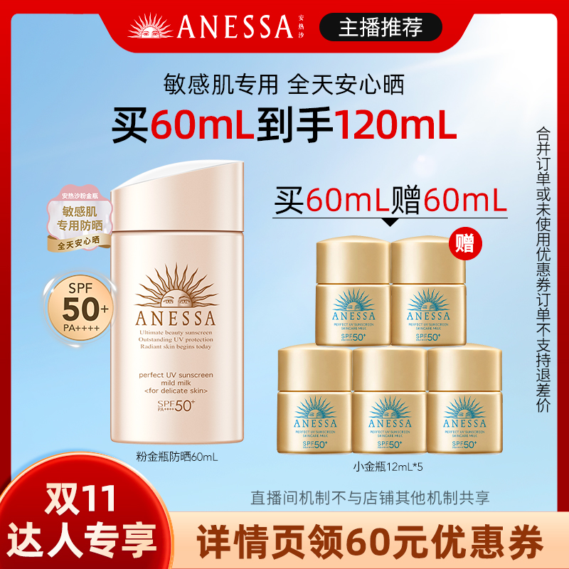 anessa安热沙粉金防晒霜