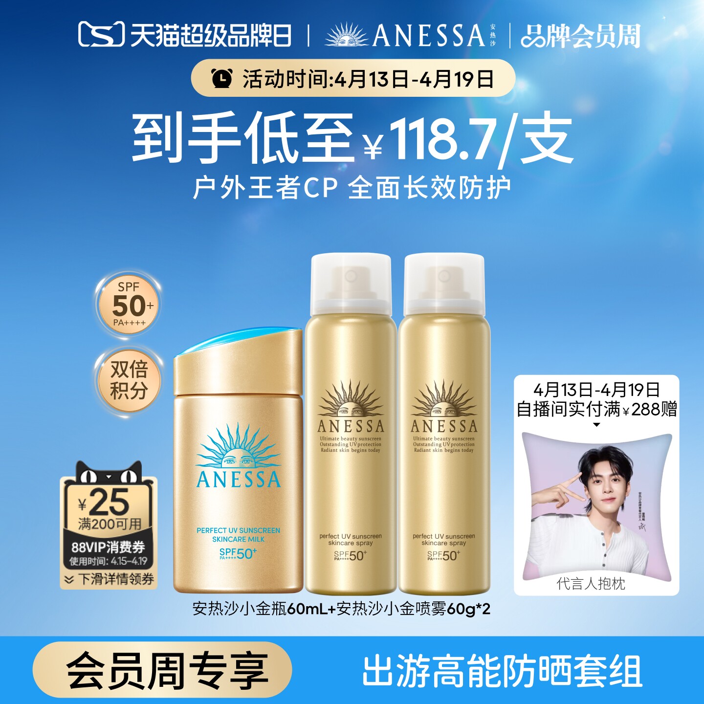 【自播间专享】安热沙小金瓶防晒霜60ml+喷雾*2防水防汗