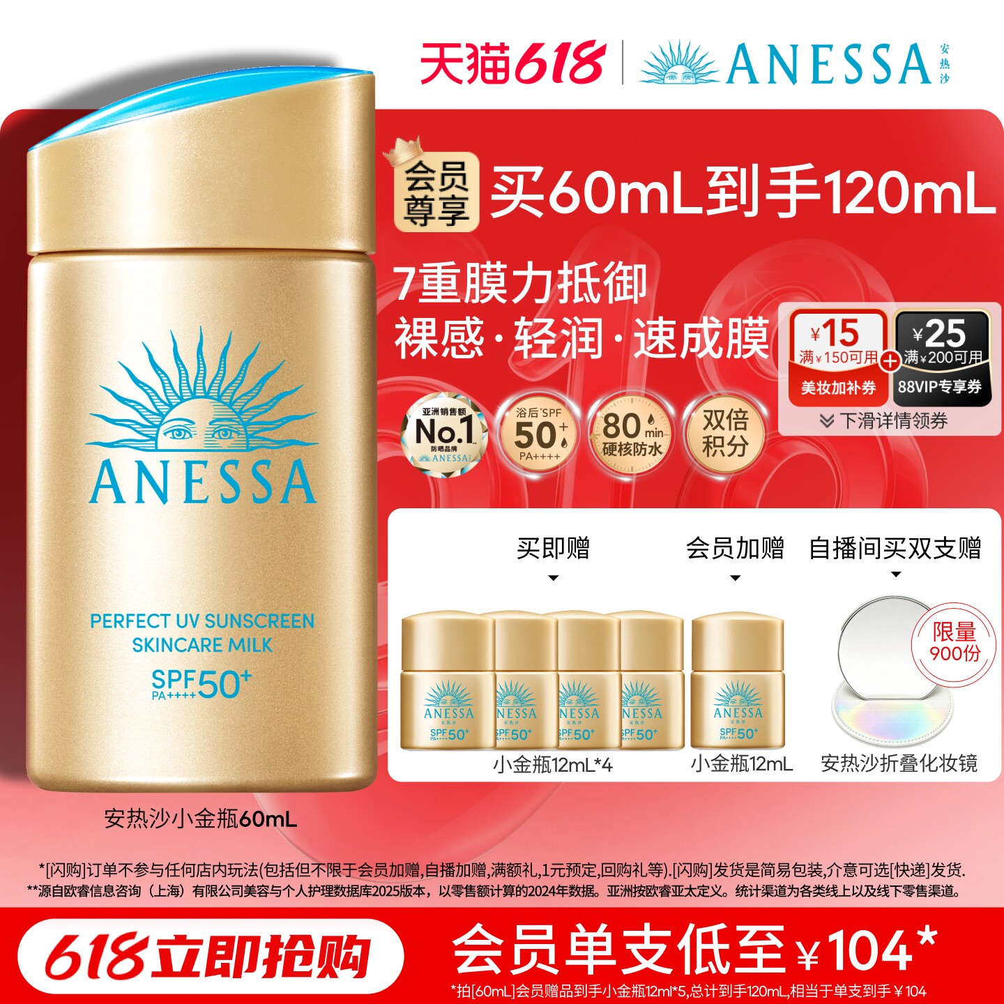 【618速抢】安热沙小金瓶防晒霜乳耐晒清爽隔离轻薄肤感户外出游