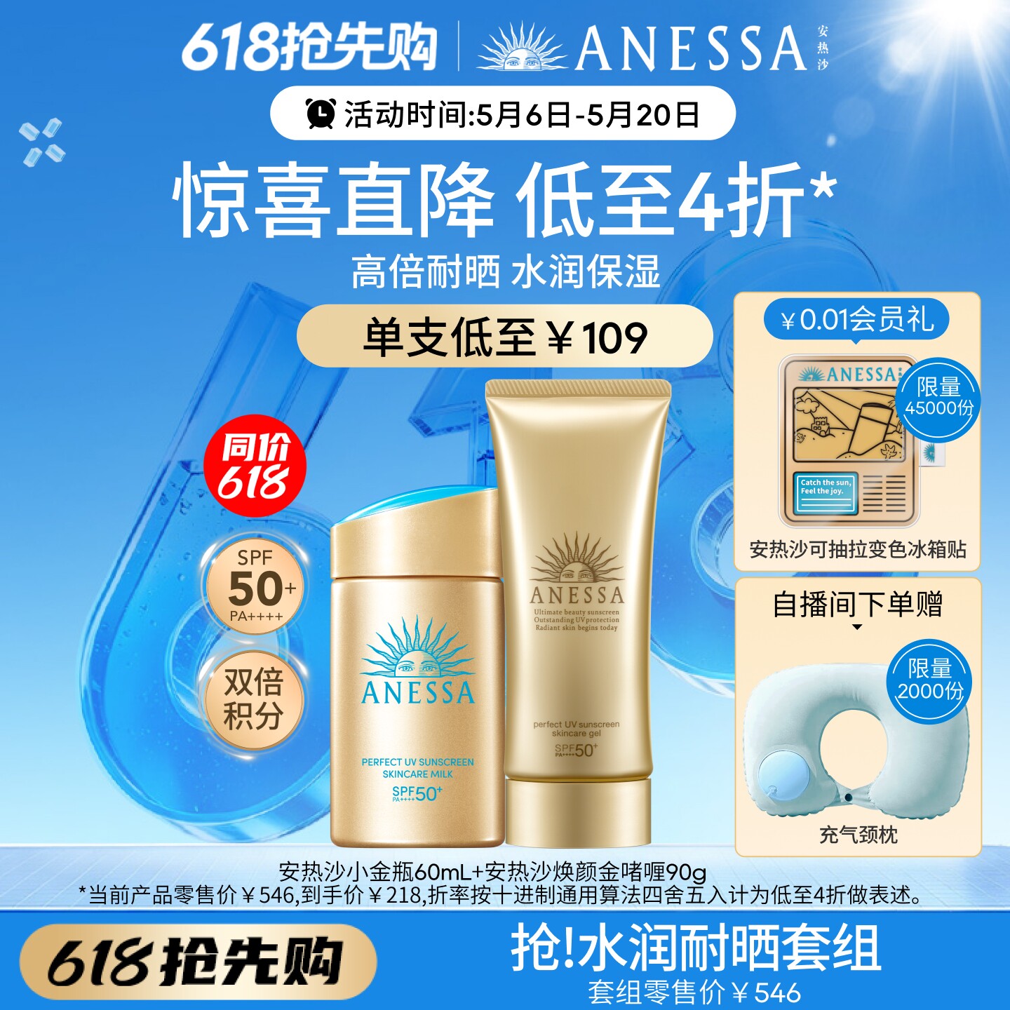 【水润耐晒套组】安热沙小金瓶防晒霜防水汗+干皮保湿啫喱