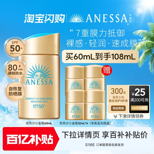 【闪购速达】安热沙小金瓶防晒