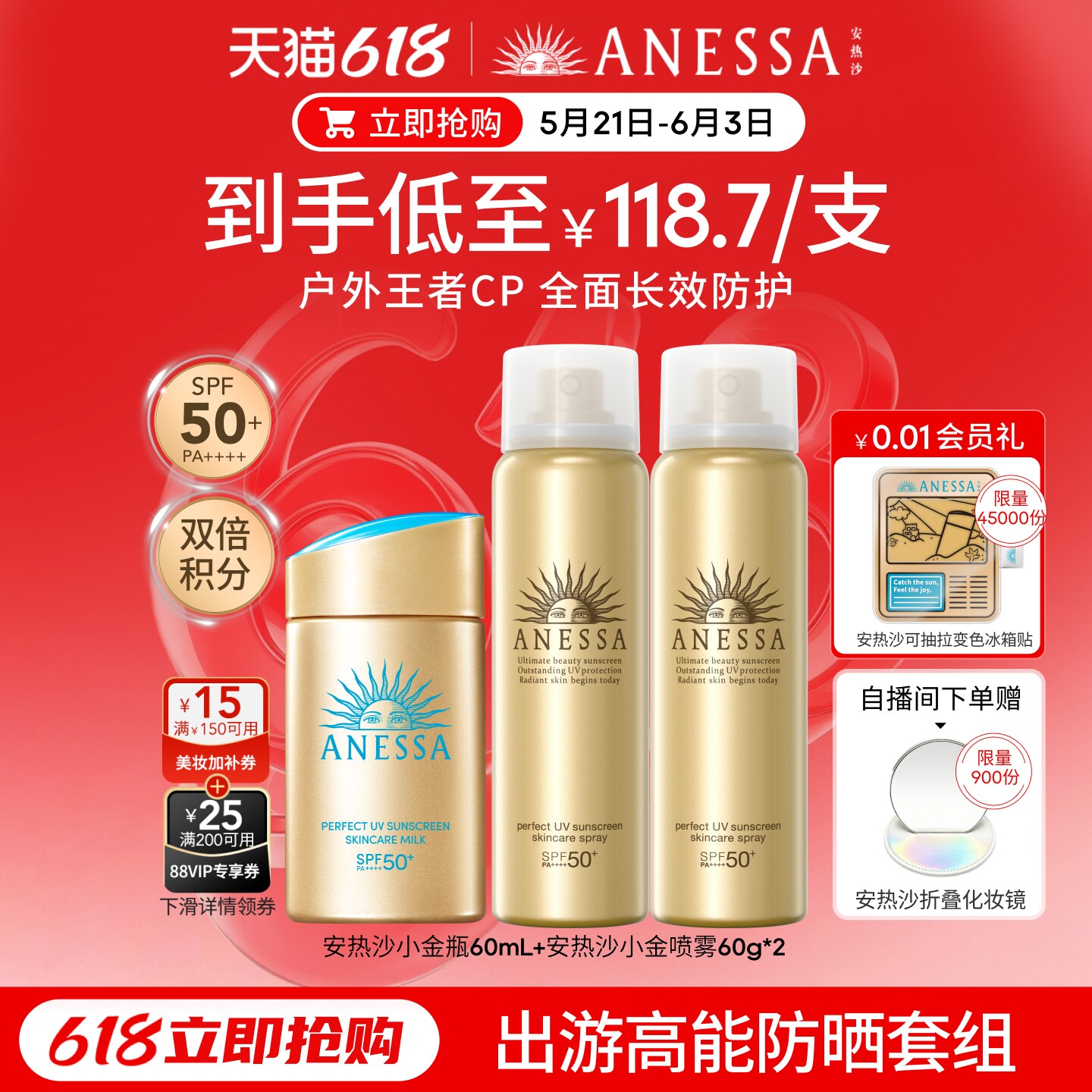 【自播间专享】安热沙小金瓶防晒霜60ml+喷雾*2防水防汗