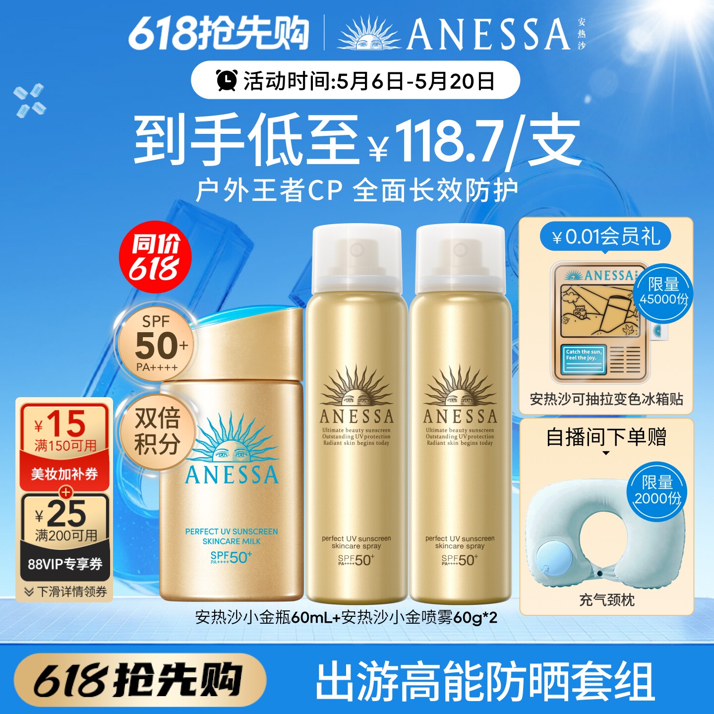 【自播间专享】安热沙小金瓶防晒霜60ml+喷雾*2防水防汗