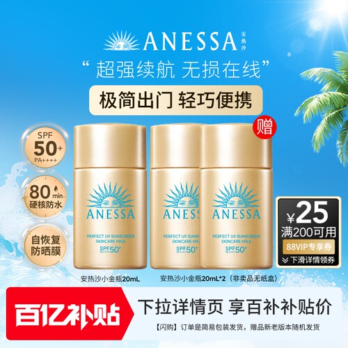 安热沙ANESSA小金瓶20ml