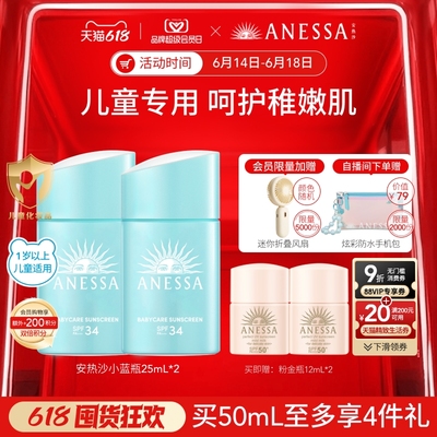 【618立即抢购】安热沙儿童防晒乳宝宝纯物理防晒霜耐晒轻薄温和