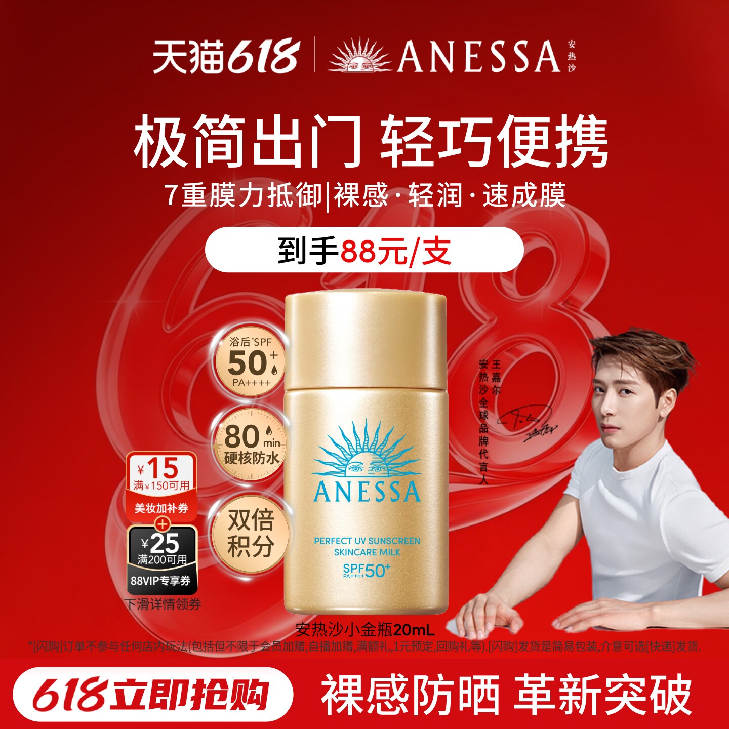【便携小金】安热沙迷你小金瓶防晒乳户外耐晒清爽隔离男女20ml