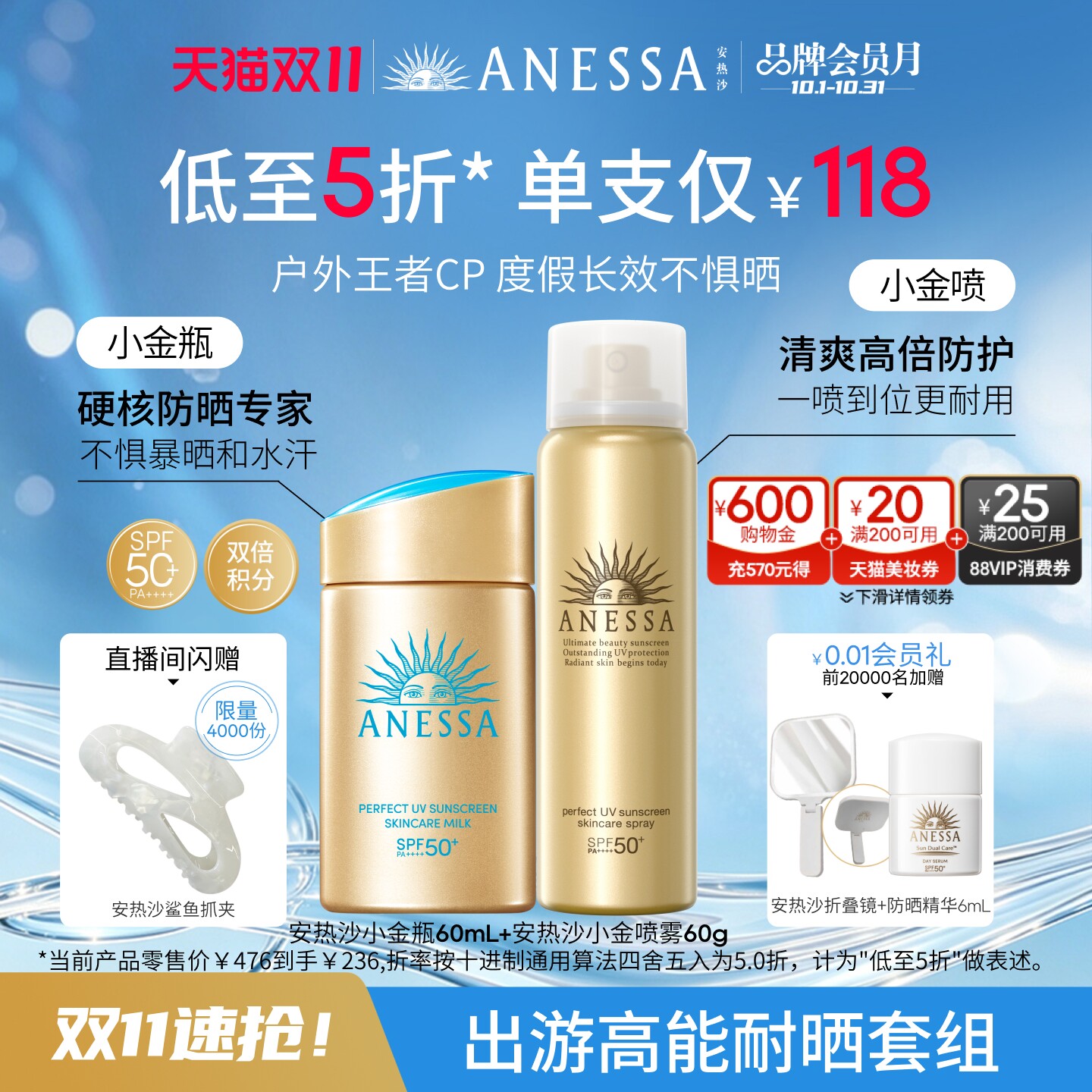 【双11速抢】安热沙小金瓶防晒霜+耐晒喷雾轻薄户外SPF50+