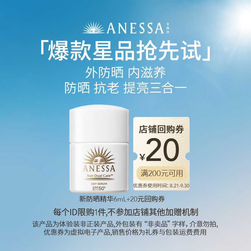 安热沙丽日焕润防晒精华霜6ml