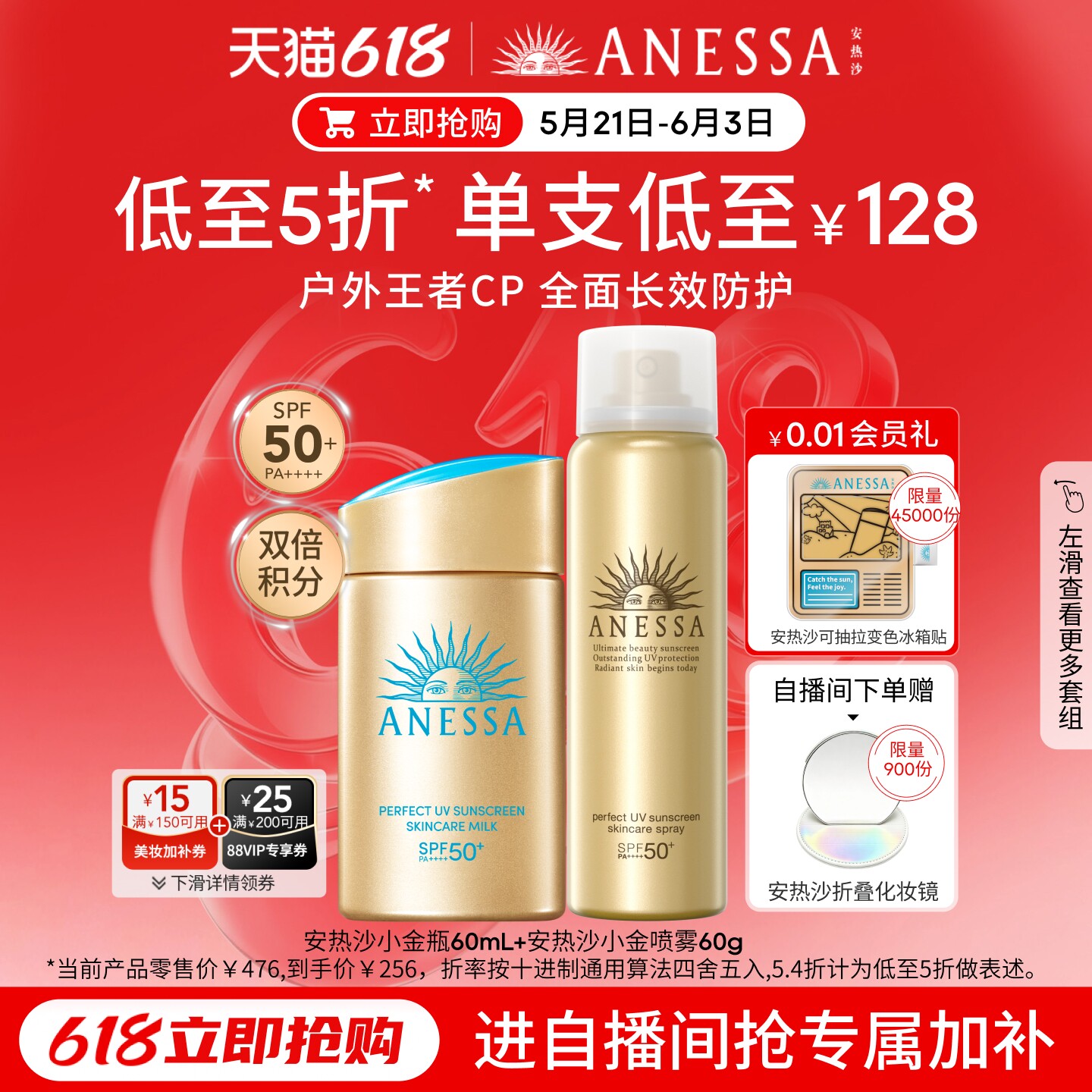 【618直降套组】安热沙小金瓶防晒霜+喷雾耐晒轻薄户外出游spf50+