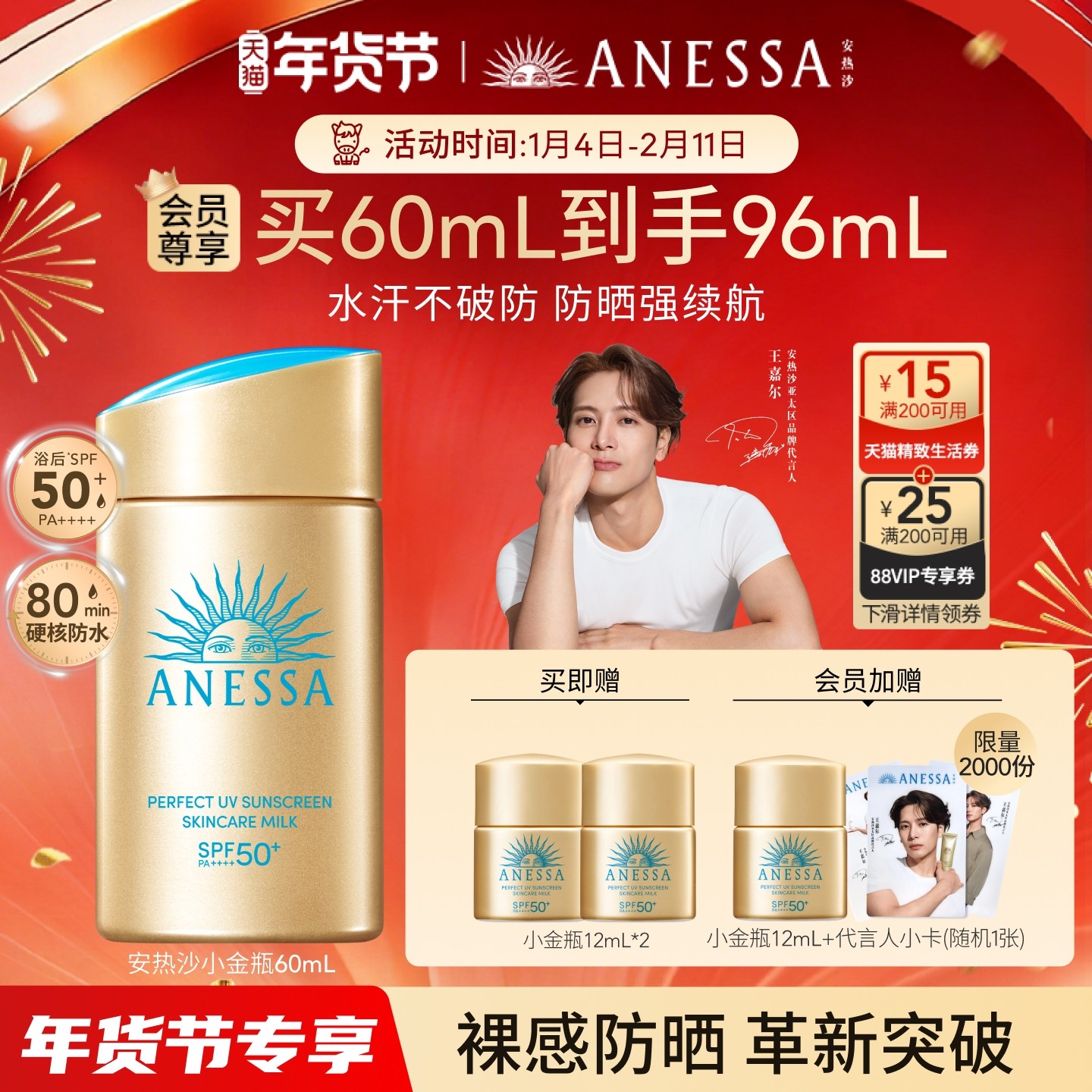 【出游推荐】安热沙小金瓶防晒霜乳耐晒清爽隔离轻薄肤感户外