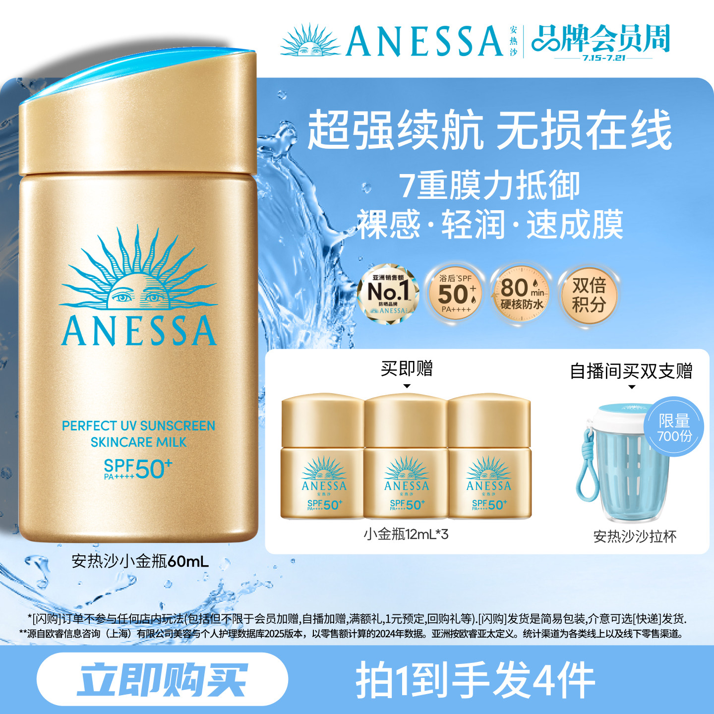 安热沙小金瓶防晒霜乳耐晒清爽隔离轻薄肤感户外