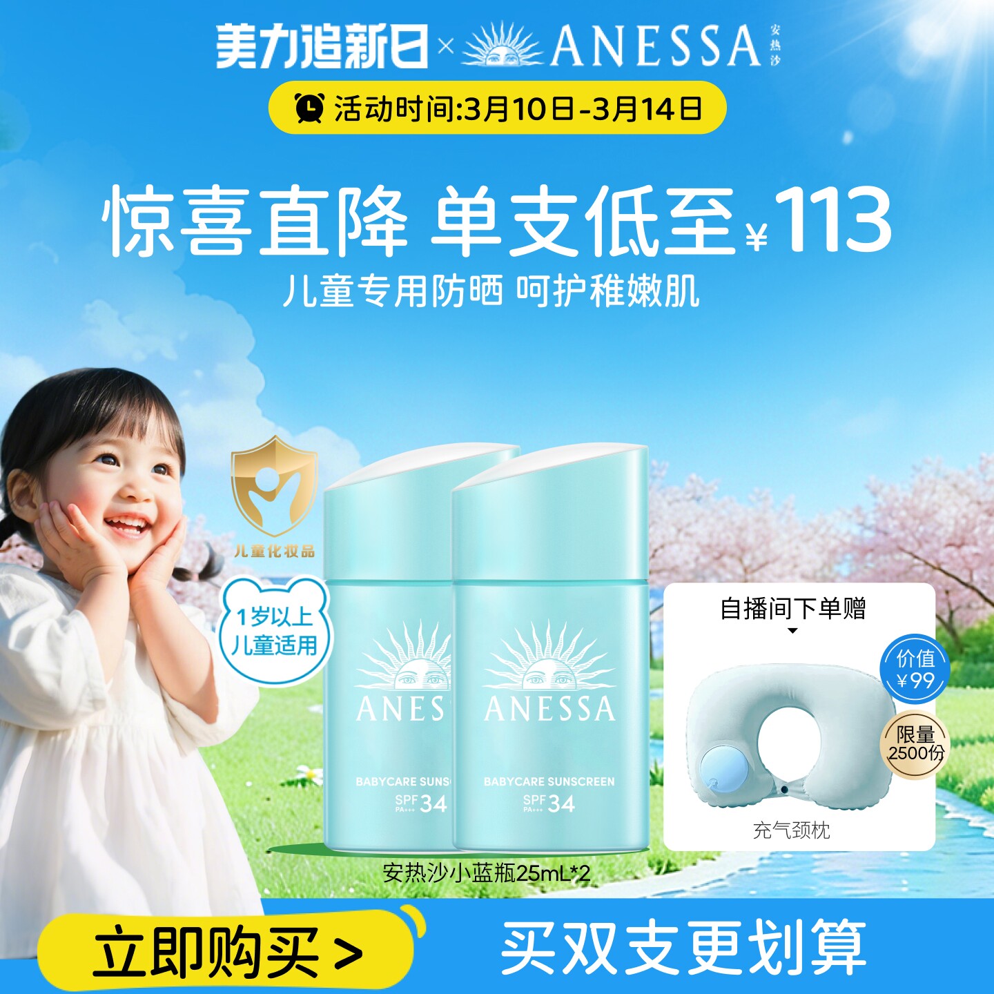 【儿童专用防晒】安热沙倍呵儿童防晒霜乳宝宝纯物理防晒温和耐晒