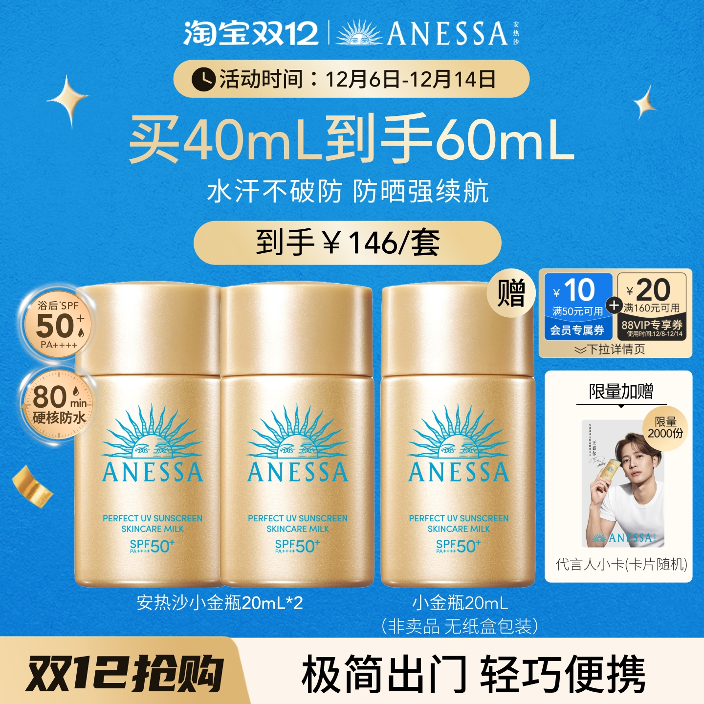 安热沙小金20ml防晒霜