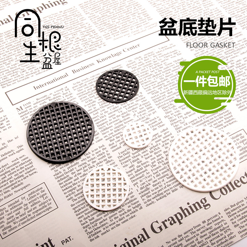 花盆底孔垫片 防漏土透气垫片多肉花盆底孔垫网陶盆垫片 防虫网