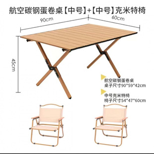便携式 碳钢蛋卷桌露营户外折叠桌椅套装 夜市摆摊烧烤野营折叠桌子