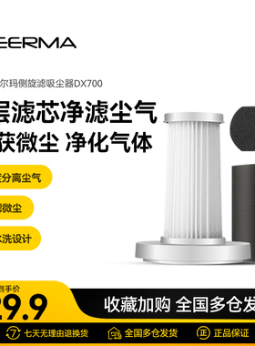 德尔玛吸尘器过滤芯套装适用于DX700/DX700S配件【两款随机发货】