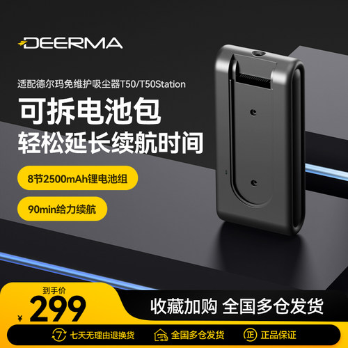 德尔玛无线吸尘器电池包组件 适用于T50/T50Station