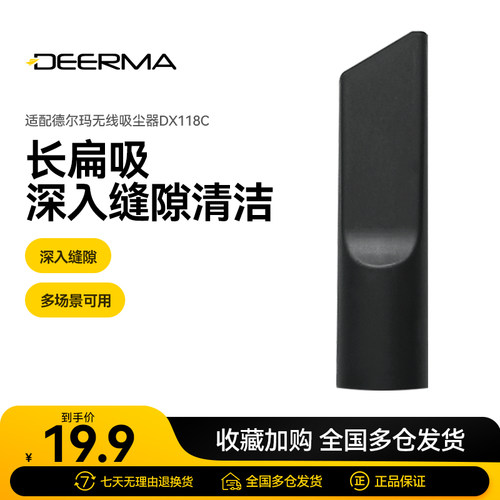 德尔玛吸尘器扁嘴吸配件适用DX118C  DX128C