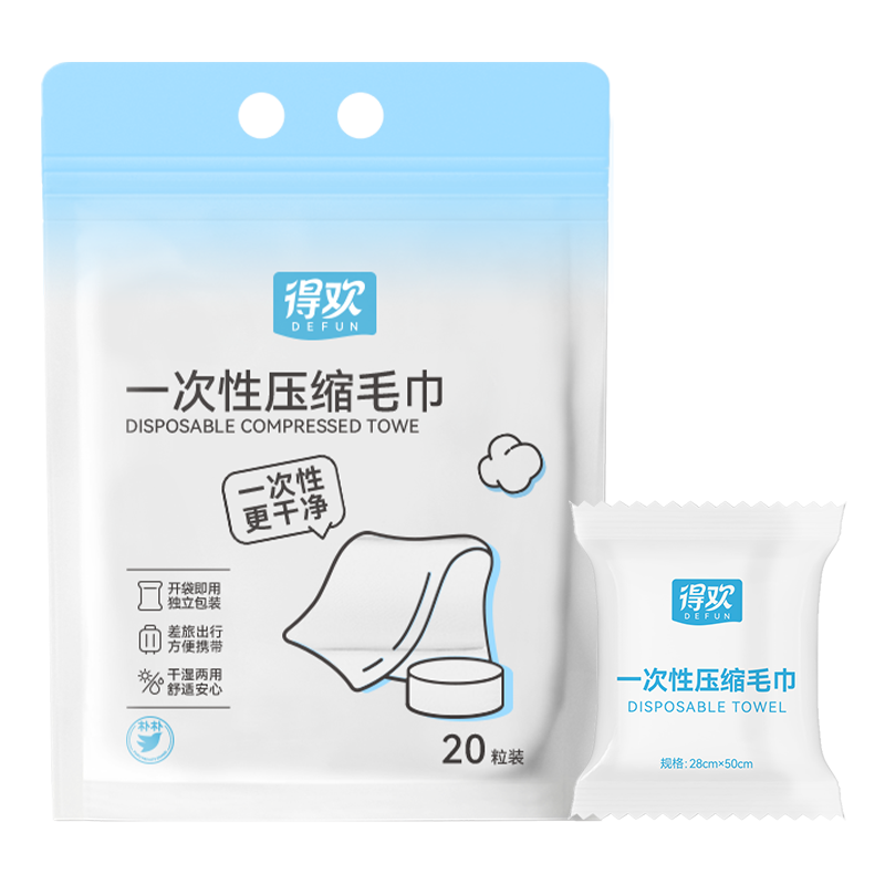 得欢一次性压缩毛巾20粒独立包装加大加厚洗脸巾干湿两用便携旅行