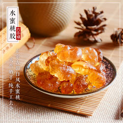 古田妹水蜜桃胶250g新货农家食用桃花泪搭银耳皂角米雪燕伴侣