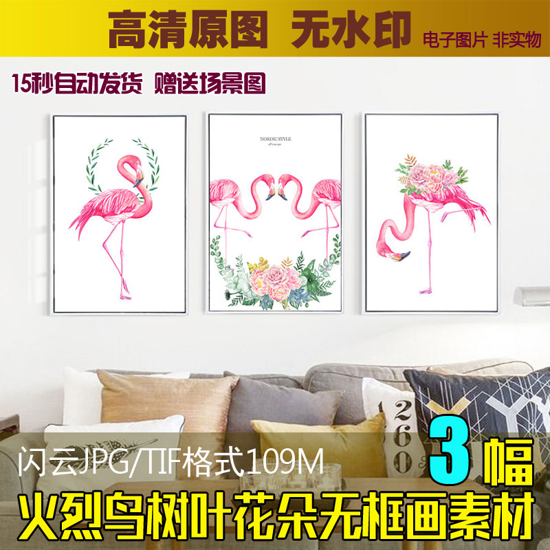 北欧手绘火烈鸟树叶花朵装饰画素材书房床头植物无框画芯高清图片