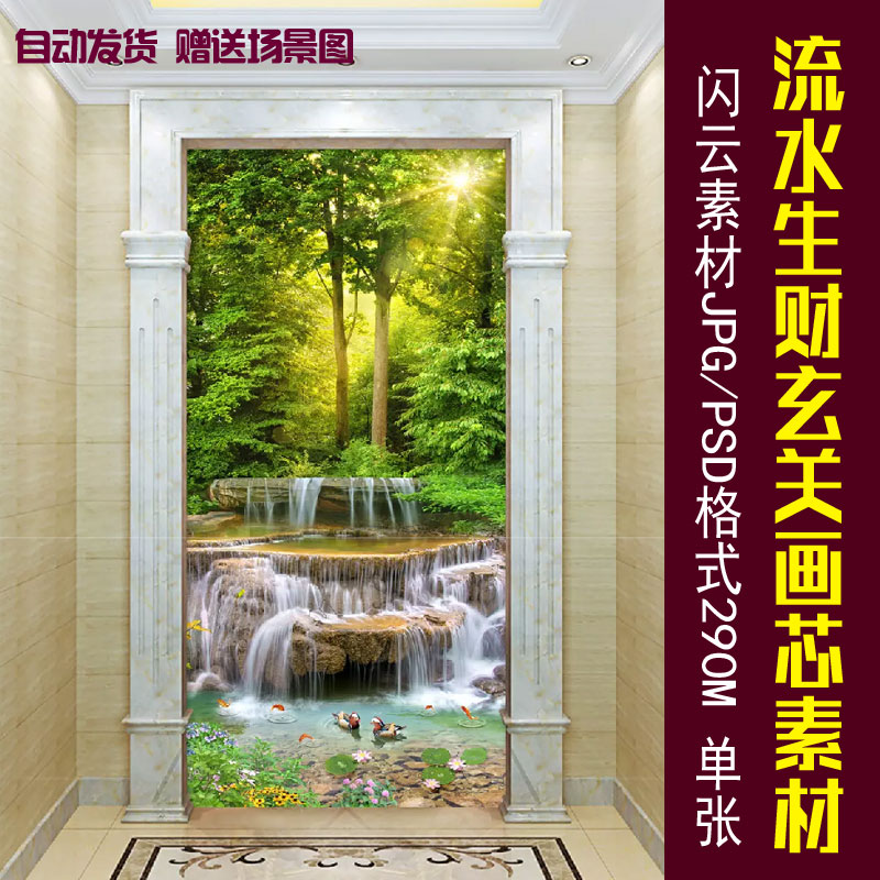 森林瀑布小溪流水生财3D风景画玄关背景墙装饰画素材高清喷绘图片