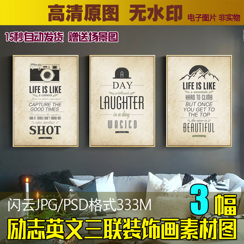 励志英文三联画图库复古牛皮纸字母装饰画素材高清分层图片电子图