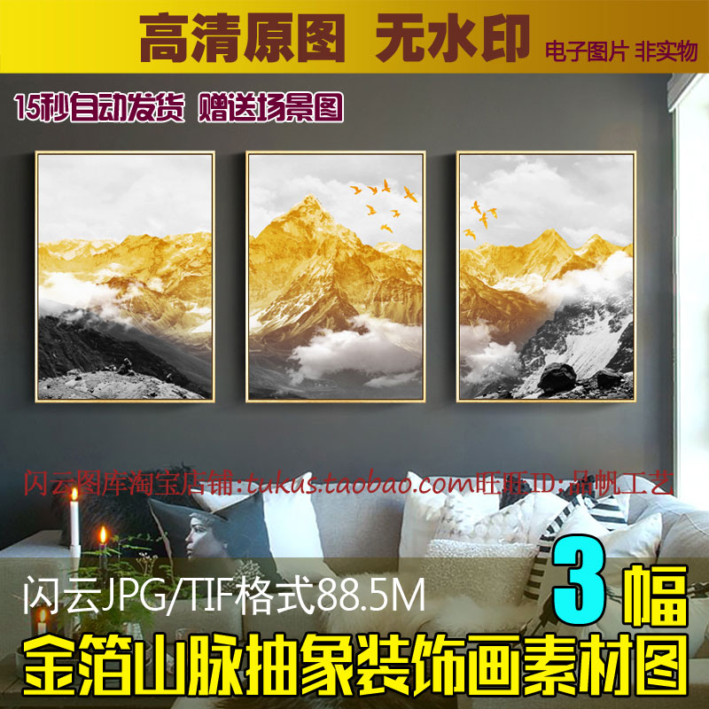 现代抽象北欧金色雪山脉客厅装饰画三联画素材金箔无框画芯图片库