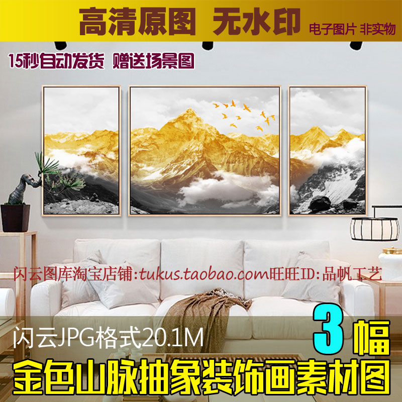 北欧抽象金色雪山金箔山脉三联装饰画素材客厅样板房挂画喷绘图片