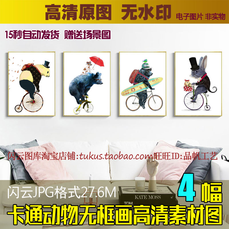 北欧装饰画素材图片创意动物儿童房挂画狗熊骑车狗狗自行车卡通画
