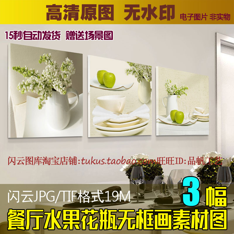 现代简约餐厅厨房饭厅水果花瓶三联小清新客厅无框装饰画素材图片图片